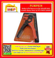 คีมปอกตัดสายไฟอัตโนมัติ คีมปอกสายไฟ PUMPKIN ของแท้