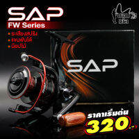 รอกตกปลา รอกสปิน รุ่น เอสเอพี-SAP รอกคุณภาพดีค่าย SNS โมเดล FW สีดำตัดแดง ระบบเสียงปริง ดังดีไม่หักง่าย แขนแบบเสียบพับเก็บได้ บอดี้กราไฟต์ไม่ใช่พลาสติก