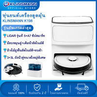 KLINSMANN K198 Robot Vacuum Cleaner หุ่นยนต์ดูดฝุน หุ่นยนต์ถูพื้น หุ่นยนต์ดูดฝุ่น LIDAR รุ่นที่ 5 แรงดูดสูง2800pa ถังน้ำขนาดใหญ่3L*2 ถูพื้น ซักผ้าถู อบผ