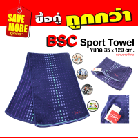 BSC Towel ผ้าขนหนู สำหรับออกกำลังกาย เล่นกีฬา, ฟิตเนต, โยคะ ขนาดยาวพิเศษ 35x120 cm. [ DRT00635AS ]