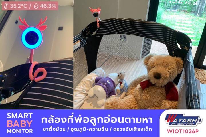 smart-baby-camera-watashi-รุ่น-wiot1036-ตัวกล้องมาพร้อมไมโครโฟนและลำโพง-คมชัด-4-mp-infrared-night-vision-10m