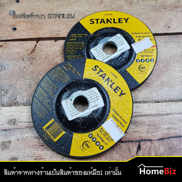 stanley-ใบเจียร์หนา-เจียร์เหล็ก-4-นิ้ว-1ใบ-2ใบ-5-ใบ-10-ใบ-ใบเจียร์ตกแต่งเหล็ก-ใบตัด-ใบเจียร์-ใบแต่งเหล็ก-ใบเจียร์เหล็กหนา-stanley-ของแท้-100