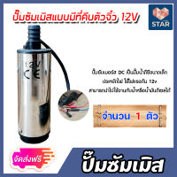 **ส่งฟรี**ปั๊มซัมเมิสแบบมีที่คีบตัวจิ๋ว12V จำนวน 1 ตัว : ดีซี ปั้มน้ำโซล่าเซลล์ ไดโว่โซล่าเซลล์ ปั๊มDC ปั๊มแช่โซล่าเซลล์