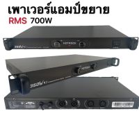 เพาเวอร์แอมป์ 350W+350Wวัตต์RMS เครื่องขยายเสียง รุ่น AV-2244B