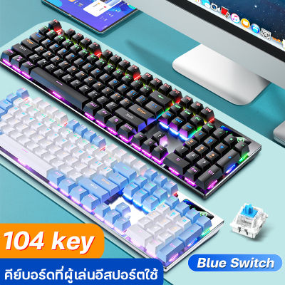 คีย์บอร์ดมีไฟ keyboard blue switch คีย์บอร์ดโน๊ตบุค คีย์บอร์ดเล่นเกม คีบอดบลูสวิต แป้นพิมพ์ notebook คีย์บอร์ดมาตราฐาน แป้นพิมพ์เกมมิ่ง คีย์บอร์ดภาษาไทย คีย์บอร์ด blue switch 87/104keyคีย์บอร์ด