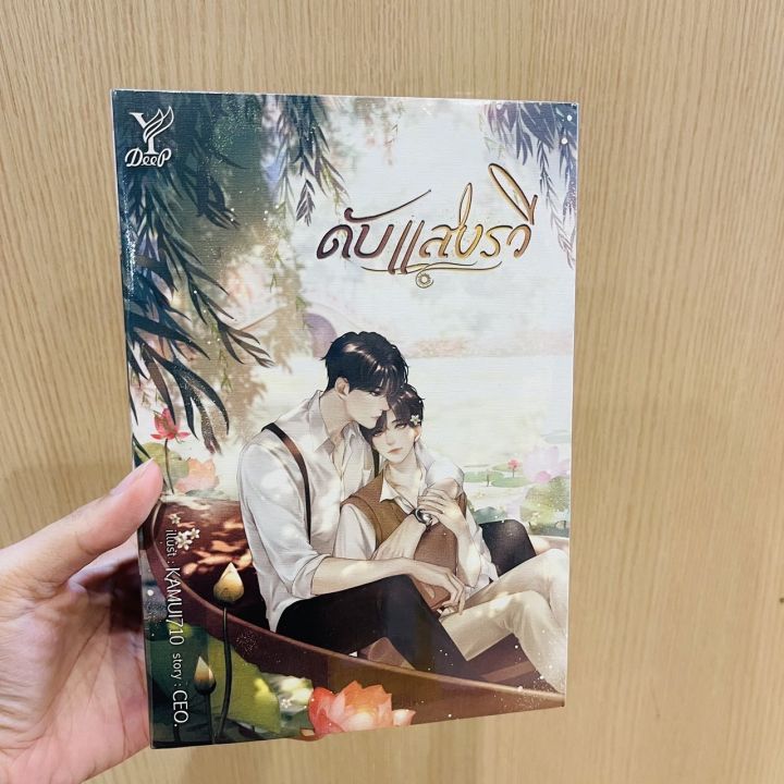 หนังสือ-ดับแสงรวี