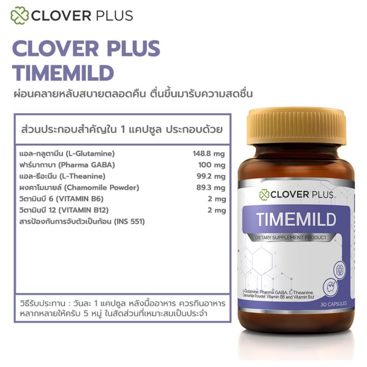 clover-plus-timemild-สารสกัดจากดอกคาโมมายล์-30แคปซูล-แพ็ค-12-กระปุก