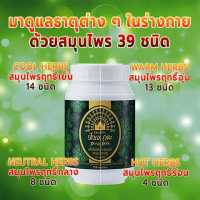 ปัญจะภูตะ แคปซูล ตรากิฟฟารีน Giffarine Punja Puta ปรับสมดุลร่างกาย ด้วยสมุนไพร 39 ชนิด