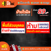 ฟรี เจาะตาไก่ ป้ายร้าน ป้ายไวนิล ห้ามจอดรถ 80+40 / 100+50 / 120+60 สีคมชัด ทนทาน ราคาถูกกกกก