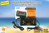 เครื่องชาร์จแบตเตอรี่รถยนต์ 6A 12V รุ่น SON-1206D