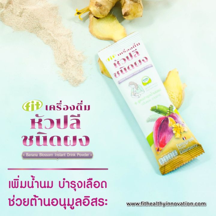 banana-blossom-เครื่องดื่มหัวปลีสกัดเข้มข้น-ชนิดผง-ช่วยเพิ่มน้ำนมแม่-บำรุงระบบไหลเวียนเลือด-ต้านอนุมูลอิสระ-แบบซอง