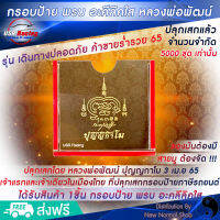 หลวงพ่อพัฒน์ ปุญญกาโม ปลุกเสกแล้ว? เพียง5000ชิ้นเท่านั้น กรอบป้ายภาษีติดกระจก กรอบป้ายพรบพรีเมียม  อะคริลิคใส แผ่นต