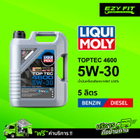 ฟรี!! เปลี่ยนถ่ายถึงบ้าน LIQUI MOLY TOP TEC 4600 5W-30 น้ำมันเครื่องสังเคราะห์แท้ 5 ลิตร สำหรับเบนซินและดีเซล