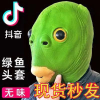 Mask toy vibrato green head fish headgear mask cute funny funny sand sculpture fish head monster green murloc net red Halloween props