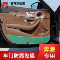 [Fast delivery] 3M is suitable for Mercedes-Benz C260lE300l GLC GLE door protection film s300 anti-kick mat transparent sticker