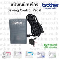 Brother แป้นเหยียบจักร(sewing control pedal) สำหรับ ja1400, jv1400, ja1450nt, gs2700 , gs3700p