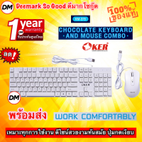 ? มาใหม่ ?ส่งเร็ว? OKER KM-378 ชุดแป้นพิมพ์และเมาส์ CHOCOLATE KEYBOARD &amp; MOUSE WHITE คีย์บอร์ด เม้าส์ สีขาว ปุ่มกดง่าย #DM 378