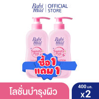 [BOGO] เบบี้มาย โลชั่นสวีทตี้พิ้งค์ 400มล 1แถม 1 / [BOGO] Babi Mild Sweety Pink Lotion 400ml 1 free 1