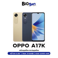 [New] OPPO A17k (3+64)| โทรศัพท์มือถือ แบตใหญ่ 5,000mAh ขยาย RAM ได้ 4GB สแกนลายนิ้วมือด้านข้าง