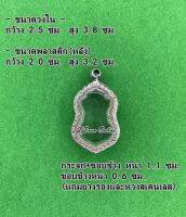 No.298 กรอบพระ ตลับพระสเตนเลสลายไทย เข้ารูป ขนาดกรอบวงใน 2.5x3.8 ซม. (สามรถส่งรูปพระและขนาดพระทางแชทได้ค่ะ)