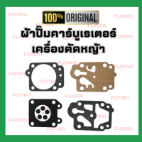 ผ้าปั๊มคาร์บูเรเตอร์ I เครื่องตัดหญ้า 260,TU26,GX35 เครื่องพ่นยา 767 มี2แบบ 1ชิ้น, 1ชุด (4ชิ้น)