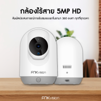 FNKvision มีภาษาไทย 5ล้าน HD 5.0MP กล้องวงจรปิดไร้สาย กล้องวงจรปิดไร้สาย กลางคืนภาพเป็นสี กล้องวงจรปิด wifi  หมุนได้360°