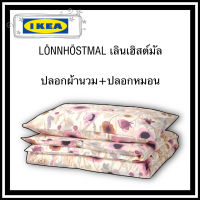 Ikea ของแท้จากช็อป lonnhostmal  ชุดปลอกผ้านวม+ปลอกหมอน ลายดอกไม้ เนื้อผ้าคอตต้อน สัมผัสนุ่มสบาย