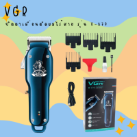 ? VGR ปัตตาเลี่ยนตัดผมไร้สาย รุ่น V-679 รูปทรงสวยงาม สีดำ/สีน้ำเงิน (สินค้ามีพร้อมส่ง) ?