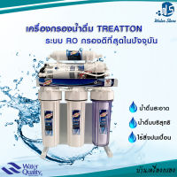 [บ้านเครื่องกรอง] เครื่องกรองน้ำ ระบบRO  ยี่ห้อ TREATTON   รุ่น RO-100GPD Standard อุปกรณ์ครบชุดพร้อมติดตั้ง อัตราการผลิต 380 ลิตร ต่อวัน