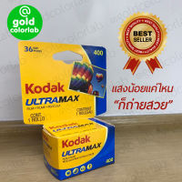 ฟิล์มถ่ายรูป โกดัก Kodak Film ULTRAMAX-400  35mm ฟิล์ม135 -36 รูป