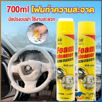 Orna โฟมทำความสะอาด โฟมขจัดคราบ สเปรย์โฟมทำความสะอาดเบาะ  700ml  Automotive Care