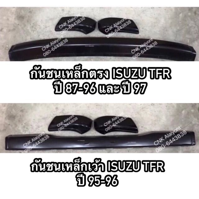 โปรโมชั่น-คุ้มค่า-กันชนเหล็ก-isuzu-tfr-dragoneye-ปี87-97-แบบตรงและเว้า-ราคาสุดคุ้ม-กันชน-หน้า-กันชน-หลัง-กันชน-หน้า-ออฟ-โร-ด-กันชน-หลัง-วี-โก้