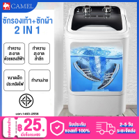 CAMEL เครื่องซักรองเท้า ปั่นแห้ง เครื่องซักผ้า mini 7kg 2 in1 เครื่องซักรองเท้า ทำความสะอาดได้อย่างรวดเร็ว shoe washing machine