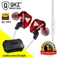 QKZ รุ่น CK5 หูฟังอินเอียร์ สเตอริโอ คล้องหู ควบคุมสายสนทนา มีไมโครโฟน HiFi Earphone Sport Earbuds Stereo Smalltalk เสียงดี เบสแน่น โดนใจคนฟังเพลง สายยาว 1.2 เมตร ของแท้100%