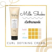 Milk​ Shake​ Curl Defining Cream ครีมเซ็ตลอนผมดัด