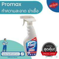 [Hot Promotion] โปรแม็กซ์ น้ำยาทำความสะอาด 500 มล.1 ขวด Promax Bleach Cleanser 500 ml UNILEVER  Work from Home Delivery เก็บปลายทางได้