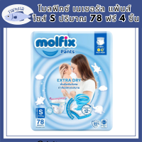 Molfix โมลฟิกซ์ เนเชอรัล แพ้นส์ S 78+4ชิ้น รหัสสินค้าli6586pf