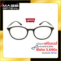 แว่นสายตาฟรีเลนส์ Blue UV ยี่ห้อ Levis รุ่น 03078