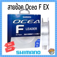 สายช็อค ฟลูโอ 100 Shimano Ocea F Leader EX Fluoro Made in JAPAN ฟลูโอ 100% สายฟูโลตกปลา