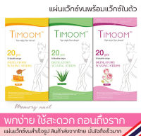 Waxstrips แผ่นแว๊กซ์ขน จำนวน 10คู่ = 20แผ่น (( แผ่นแว็กซ์ขน Doll 1กล่อง มี10คู่ ))