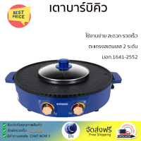 ลดราคาพิเศษ เตาบาร์บิคิว เตาหมูกระทะไฟฟ้า เตาปิ้งย่างไฟฟ้า เตาบาร์บิคิว NEWWAVE BBQ-1504 รับประกันคุณภาพสินค้า