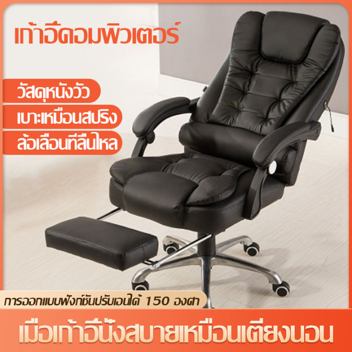 เก้าอี้ออฟฟิศ-เก้าอี้นั่งทำงาน-เก้าอี้พักผ่อน-เก้าอี้ผู้บริหาร-เก้าอี้คอมพิวเตอร์-เก้าอี้สำนักงาน-นอนตะแคง-ยกได้-หมุนได้-360-เก้าอี้เกม-เบาะนวดตัว-เก