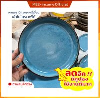 จานแบน ขนาด8 ceramic plateจายกขอบนิดนิง จานสไตล์ญี่ปุ่น จานเสต็ก จานสปาเก็ตตี้ จานใบใหญ่ จานวินเทจ จานมินิมอล ใส่อาหารร้อน เข้าเวฟได้