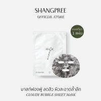 [1แผ่น] SHANGPREE CLOUDY BUBBLE SHEET MASK  ชางพรี คลาวดี้ บับเบิ้ล ชีท มากส์