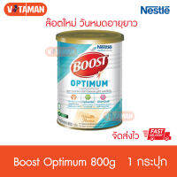 Boost Optimum 800 กรัม (1กระปุก) หมดอายุยาว ล๊อตใหม่ บูสท์ ออปติมัม อาหารเสริมทางการแพทย์ มีเวย์โปรตีน อาหารสำหรับผู้สูงอายุ กระป๋อง