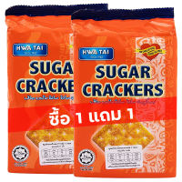 (1แถม1) Hwatai ขนมปังกรอบ เคลือบน้ำตาล ตราฮั่วไถ่ ซูการ์แครกเกอร์ Sugar Crackers 165g. EXP 10/2023