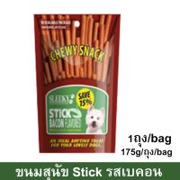 (ส่งฟรี)ขนมสุนัขเล็ก สุนัขใหญ่ Stick สำหรับขัดฟัน นิ่ม รสเบคอน 175กรัม (1ถุง) Sleeky Bacon Flavor Dog Treat Snacks for Training