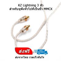 สาย KZ Lightning สาย Lightning ชุบเงินถักรองรับ MFI แท้ ประกันศูนย์ไทย