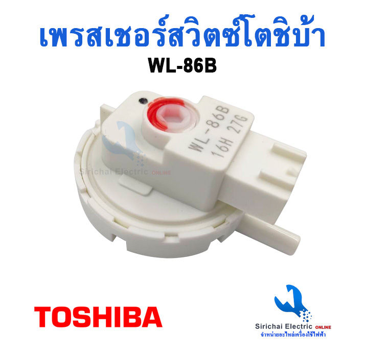 เพรสเชอร์สวิทซ์เครื่องซักผ้า-toshiba-แท้-รุ่น-aw-a750st-aw-b900gt-wl-86b-เพรสเชอร์เล็ก