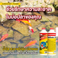 BACTOCEL แบคโตเซล 5001 300 cc 5 ขวด จุลินทรีย์ปรับสภาพน้ำในบ่อปลา ลดแอมโมเนียไนเตรท ไนไตรท์ ปรับสภาพน้ำ น้ำใส บ่อปลา รักษาความสดใสของตู้ปลา